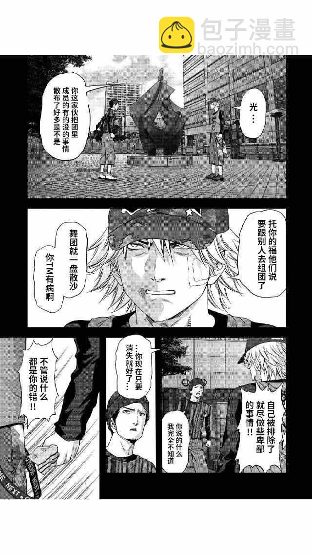 《惊爆游戏》第81话 第9页