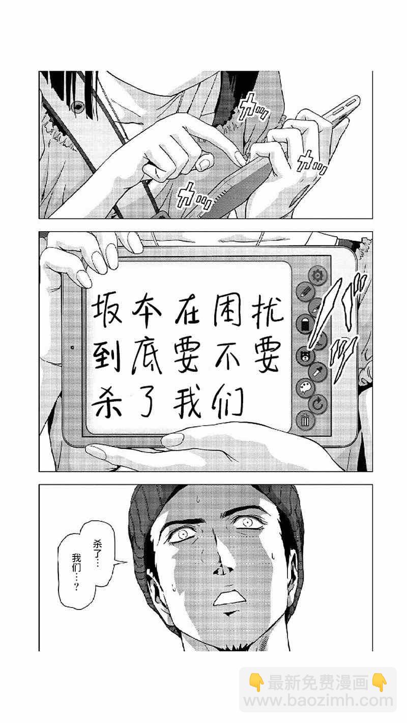 《惊爆游戏》第80话 第10页