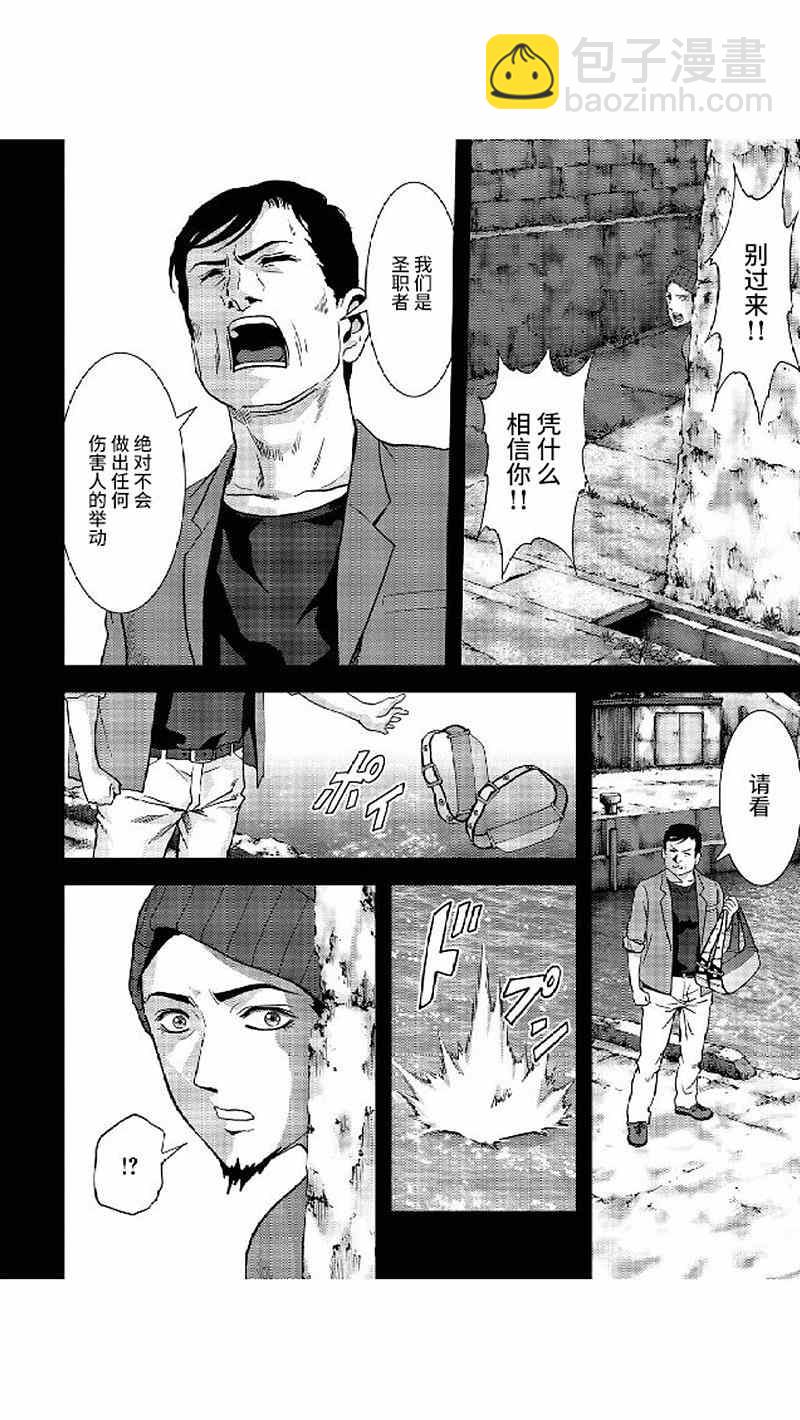 《惊爆游戏》第80话 第14页