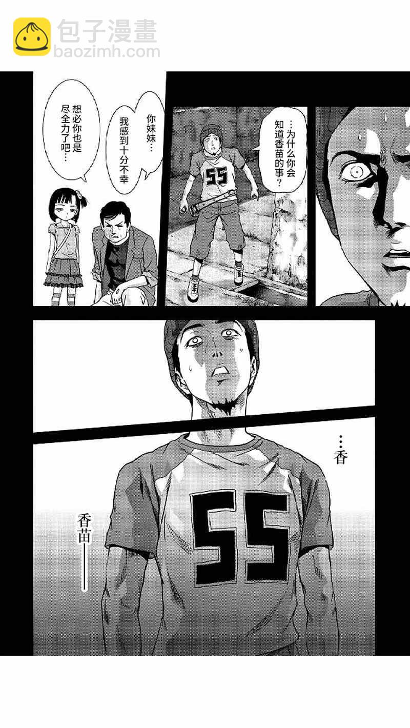 《惊爆游戏》第80话 第16页