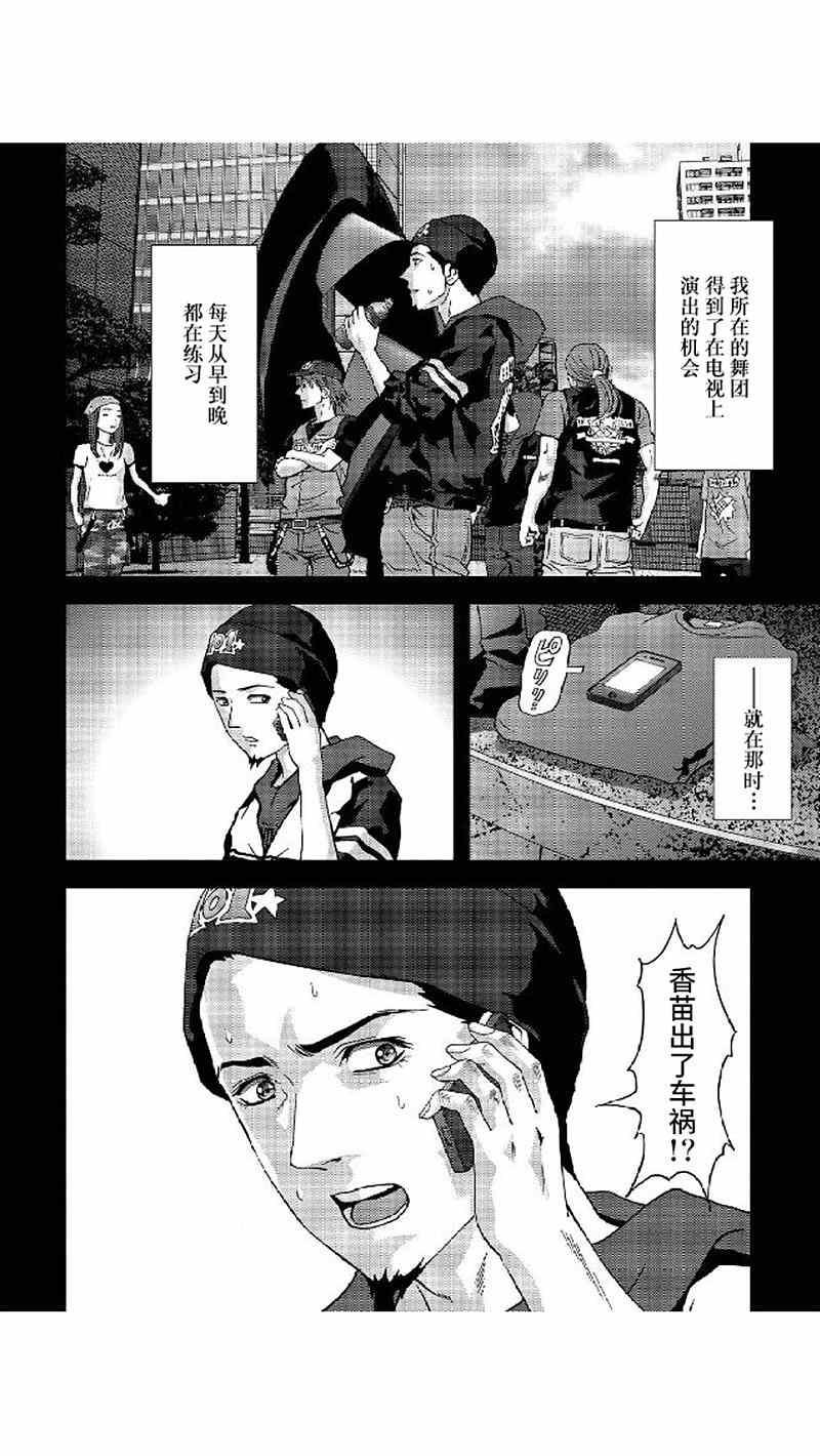 《惊爆游戏》第80话 第18页