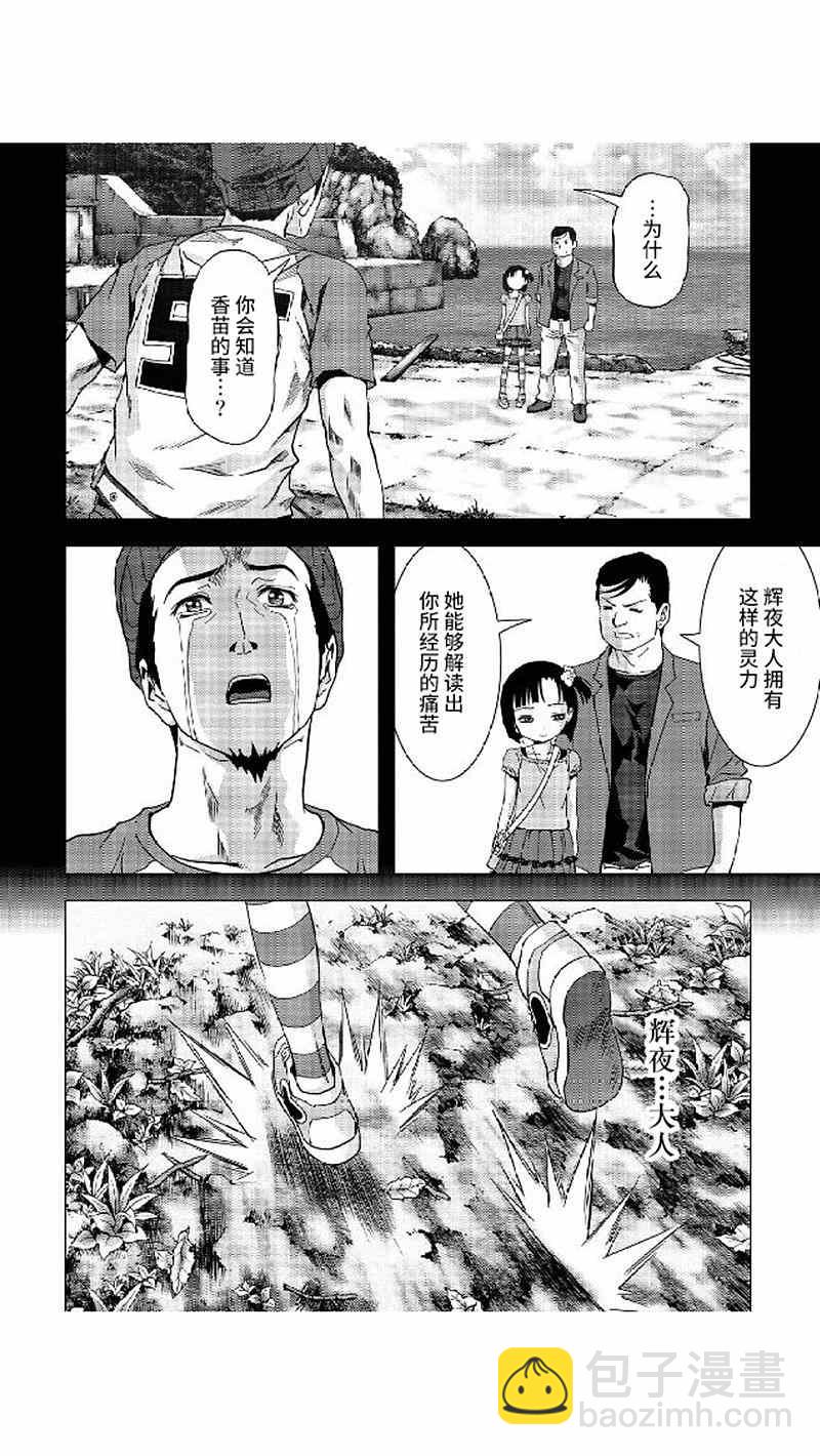 《惊爆游戏》第80话 第22页