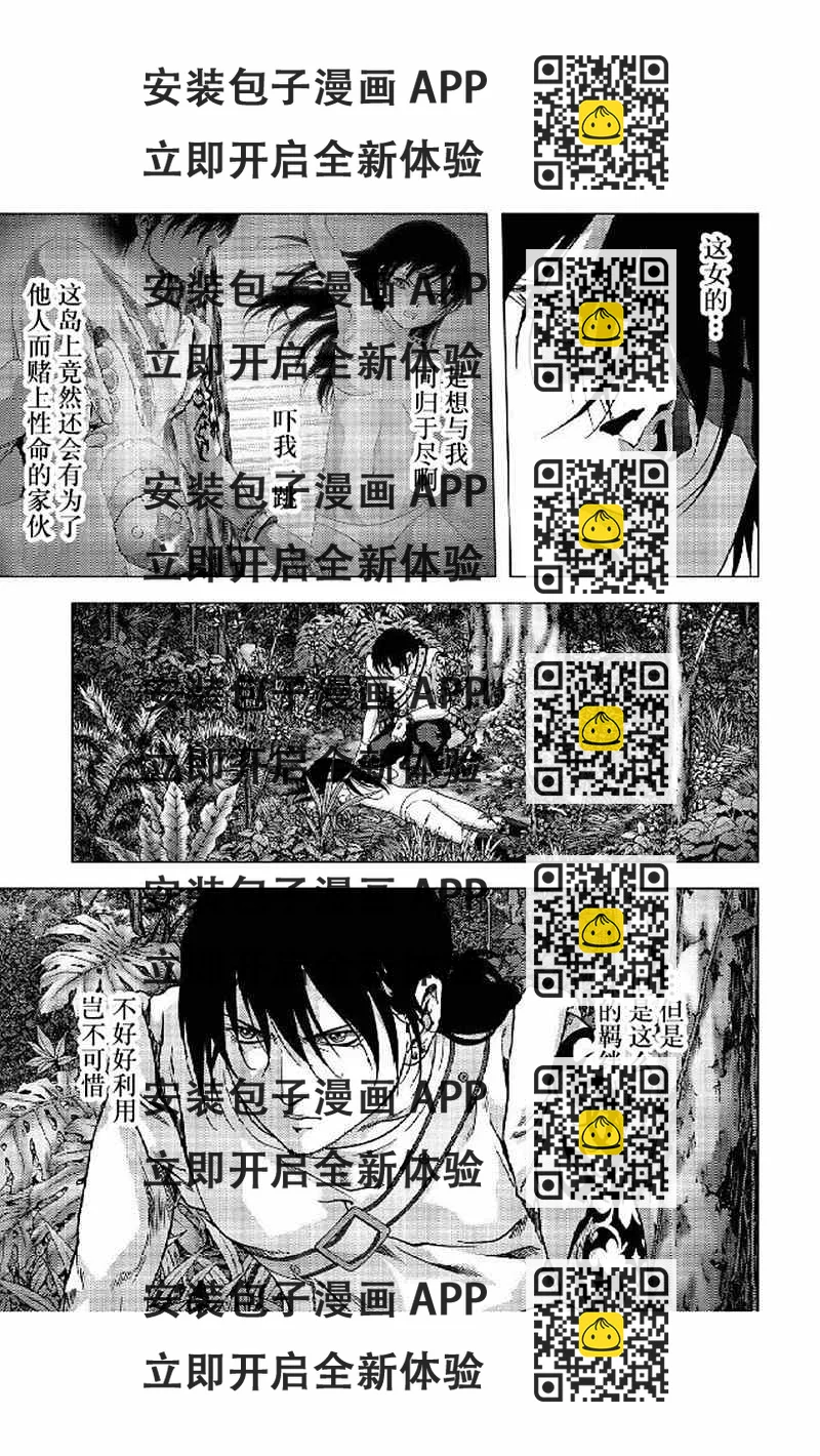《惊爆游戏》第80话 第2页