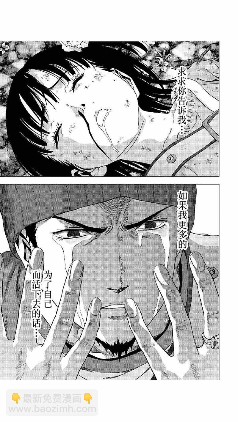 《惊爆游戏》第80话 第31页