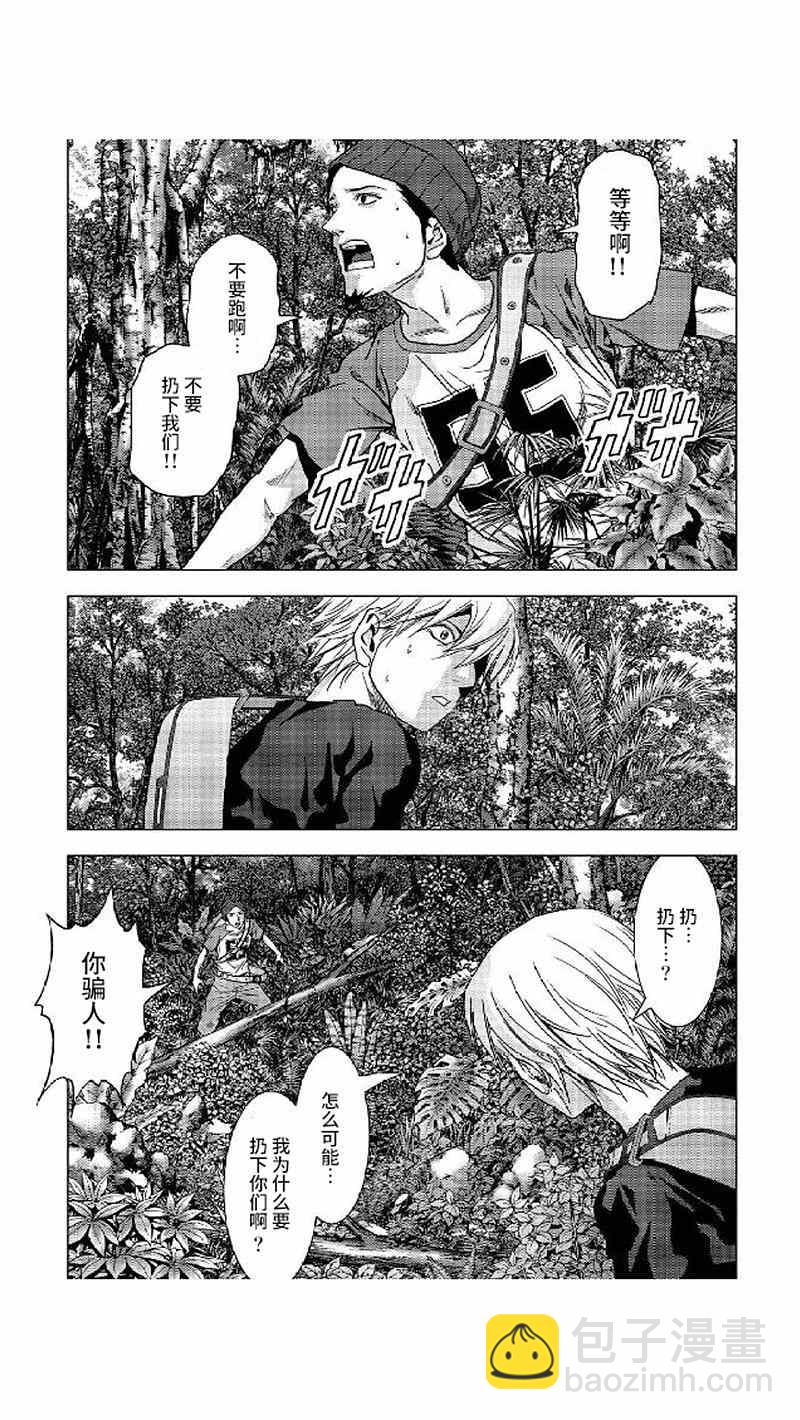 《惊爆游戏》第80话 第35页