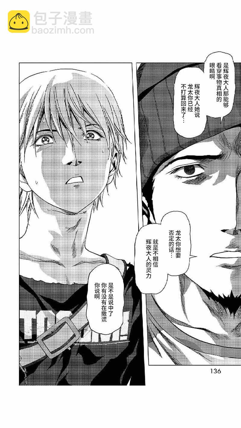《惊爆游戏》第80话 第36页