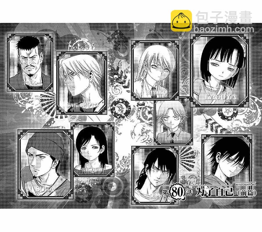 《惊爆游戏》第80话 第3页