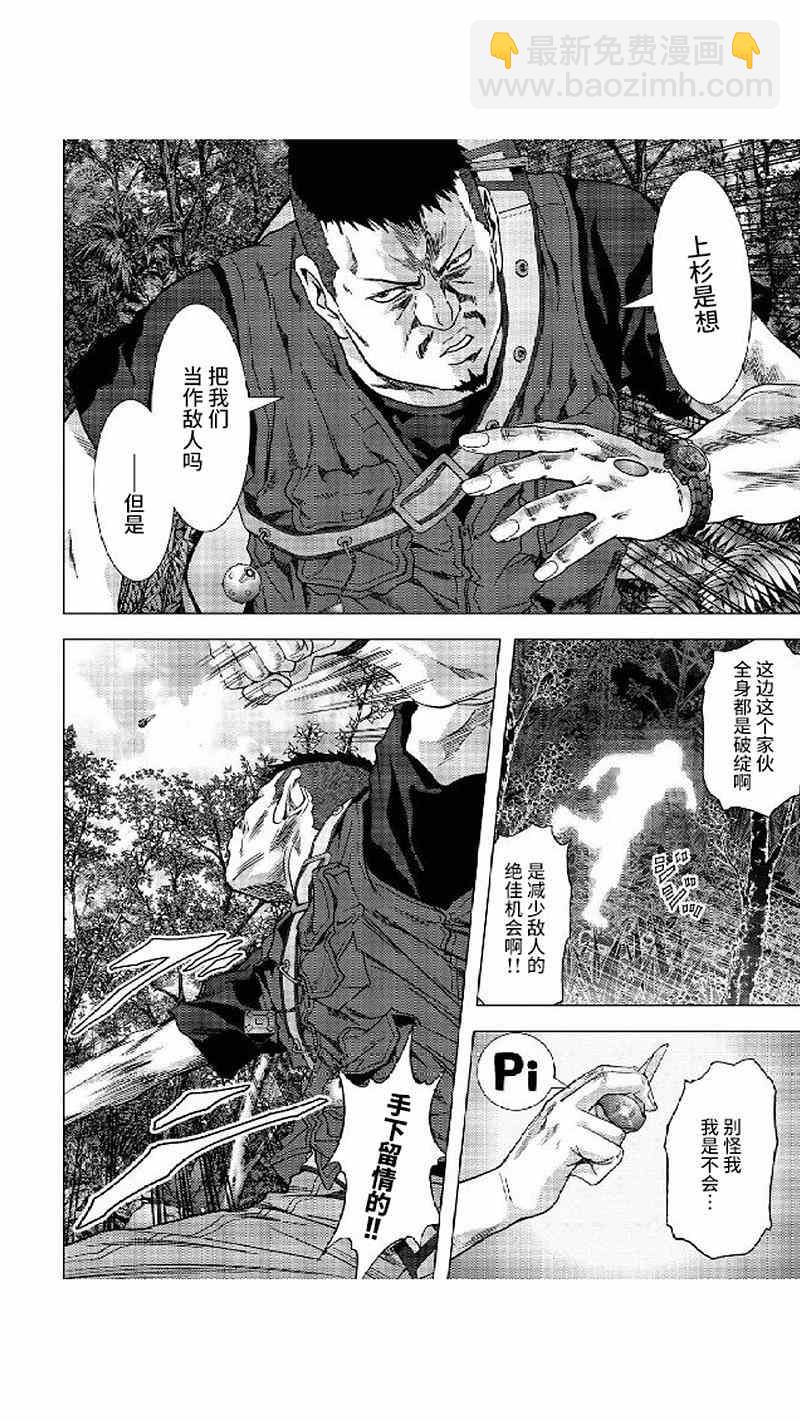 《惊爆游戏》第80话 第40页