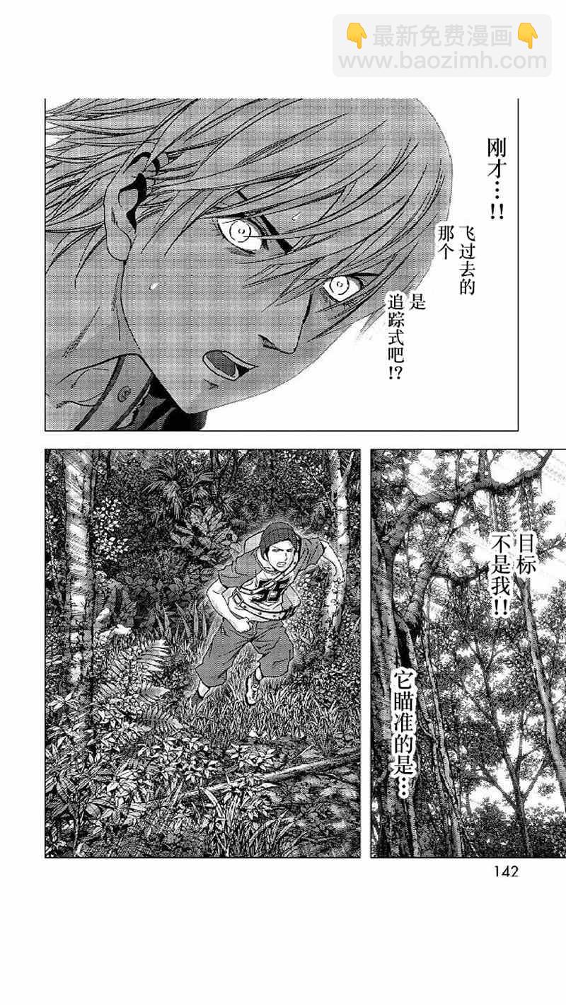 《惊爆游戏》第80话 第42页