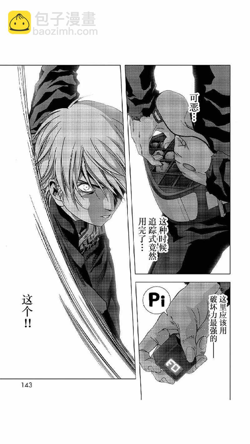 《惊爆游戏》第80话 第43页