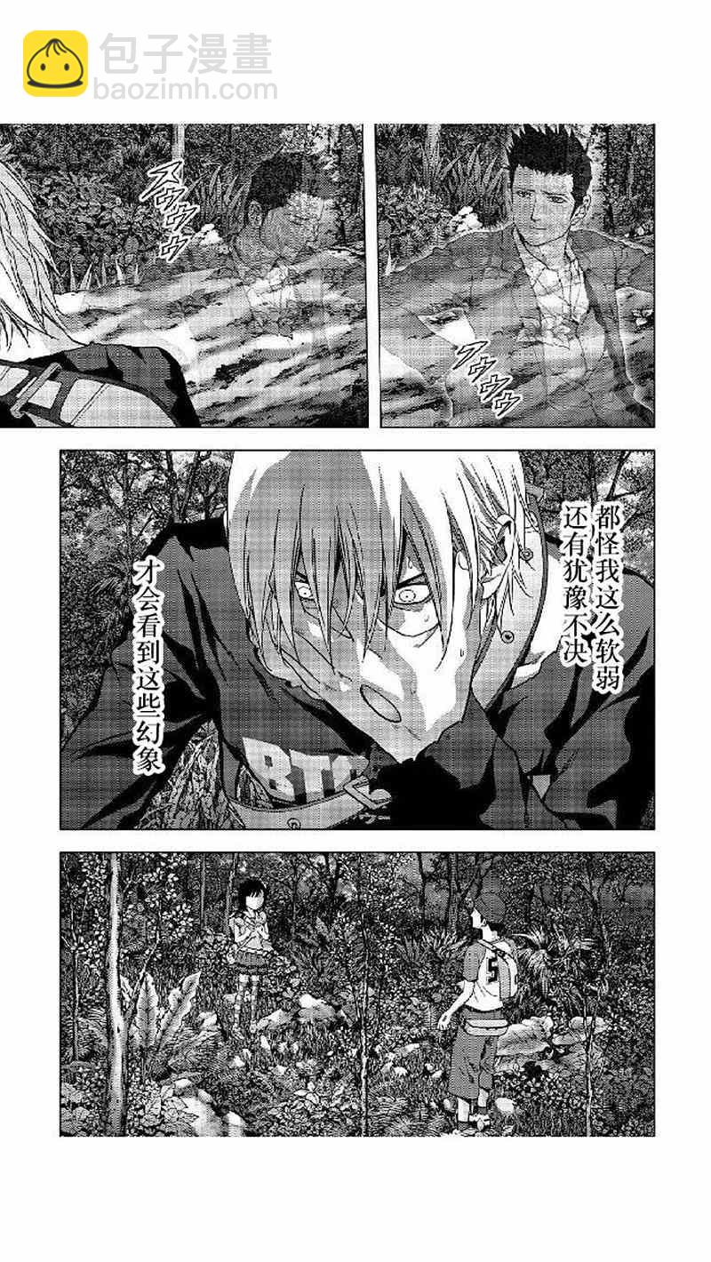 《惊爆游戏》第80话 第7页