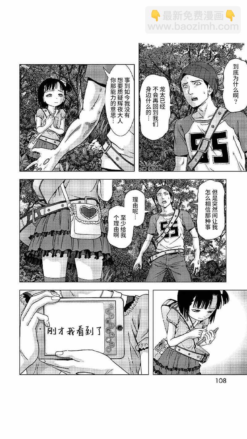 《惊爆游戏》第80话 第8页