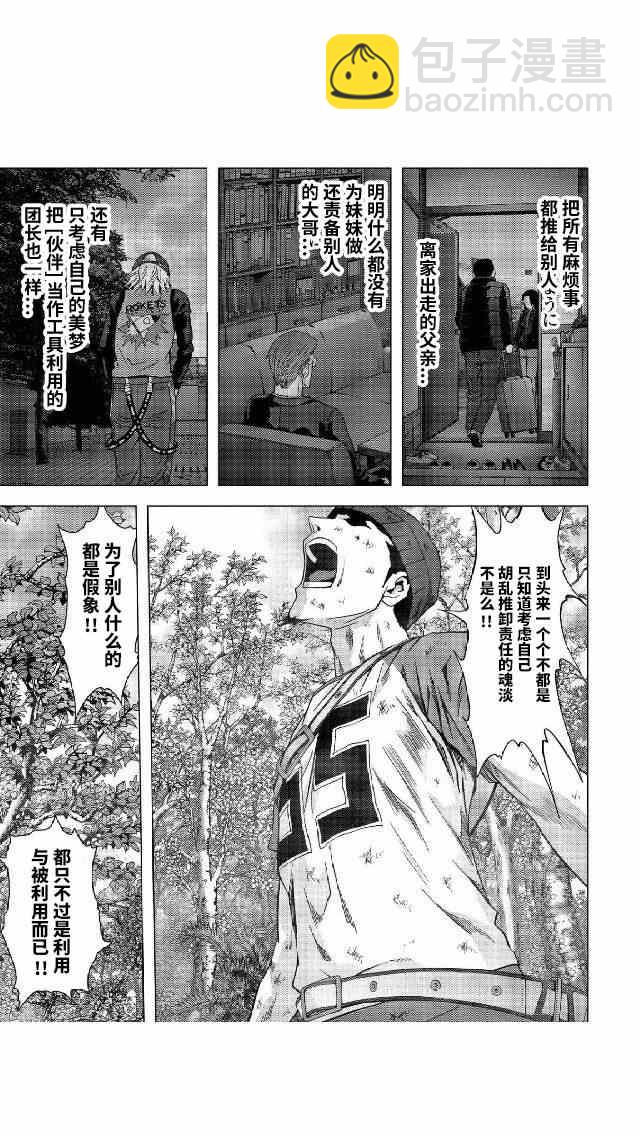 《惊爆游戏》第81话 第11页
