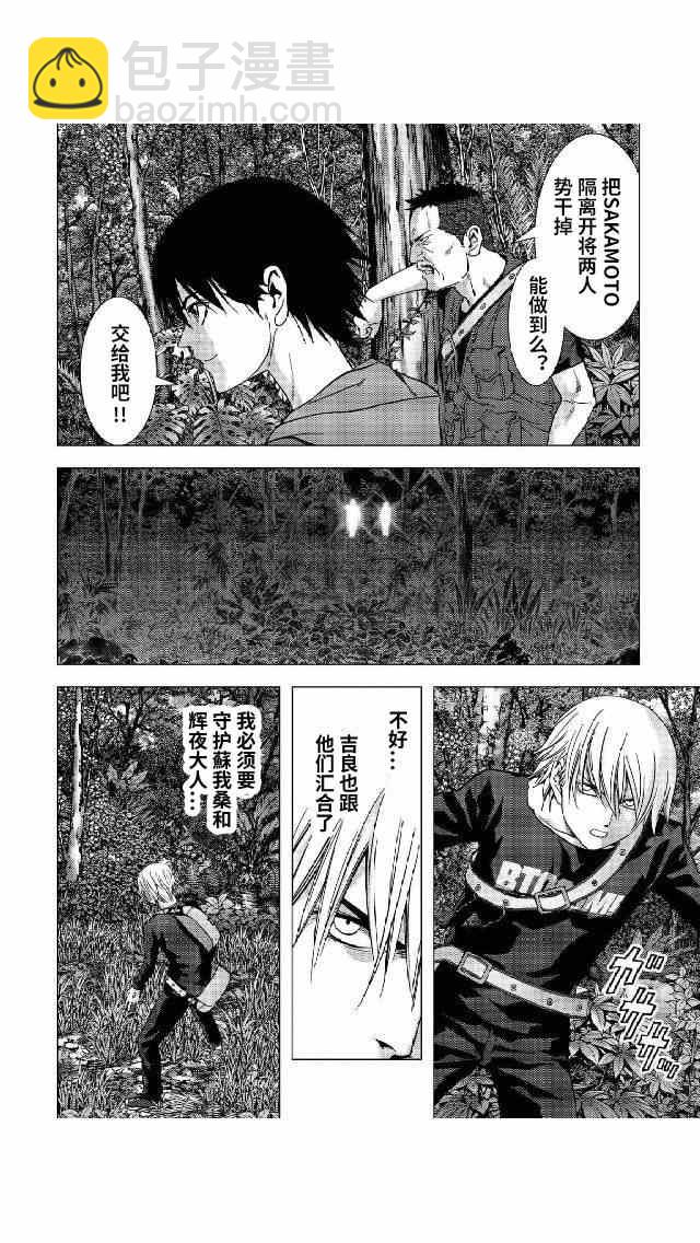 《惊爆游戏》第81话 第14页