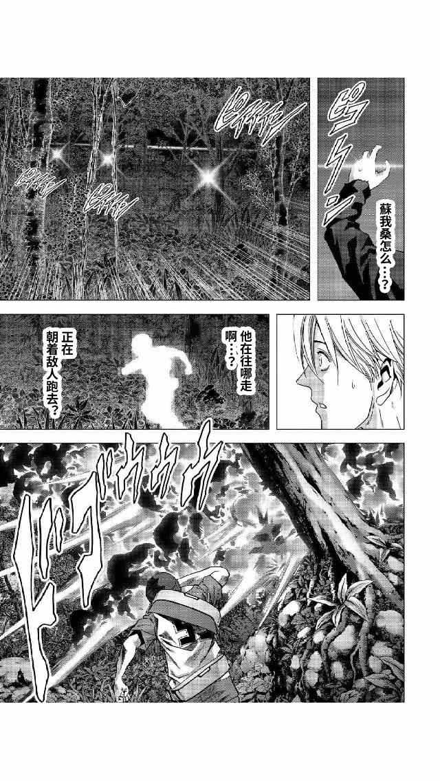 《惊爆游戏》第81话 第15页