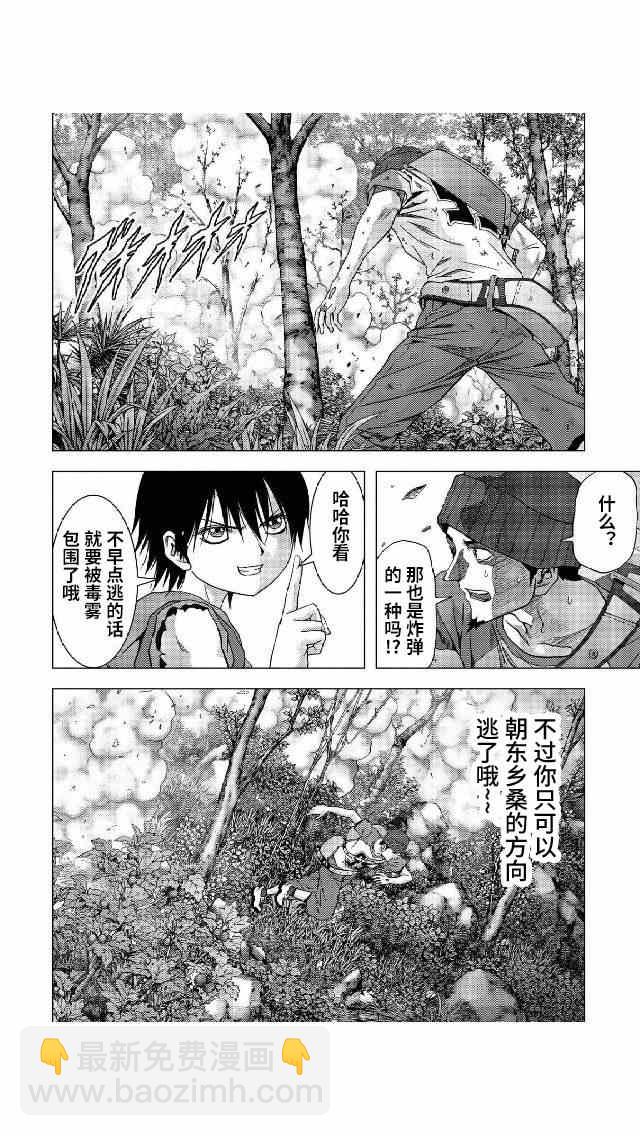 《惊爆游戏》第81话 第18页
