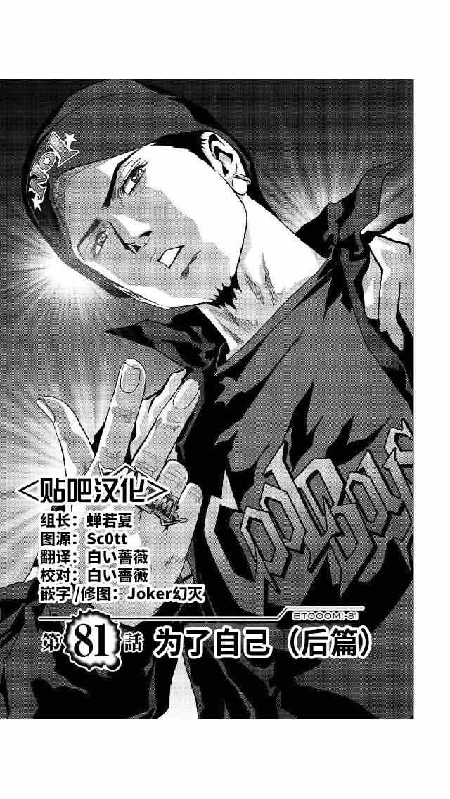 《惊爆游戏》第81话 第1页