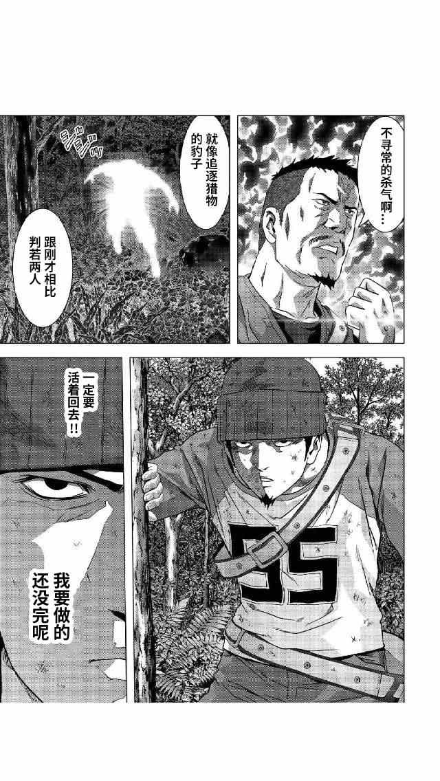 《惊爆游戏》第81话 第21页