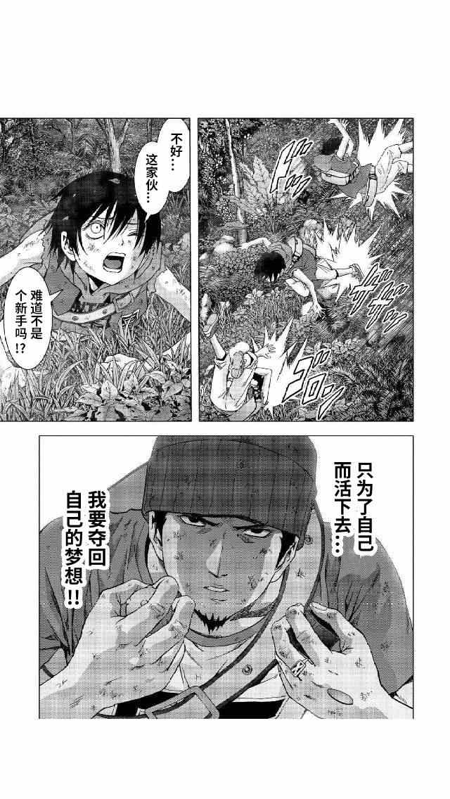 《惊爆游戏》第81话 第23页