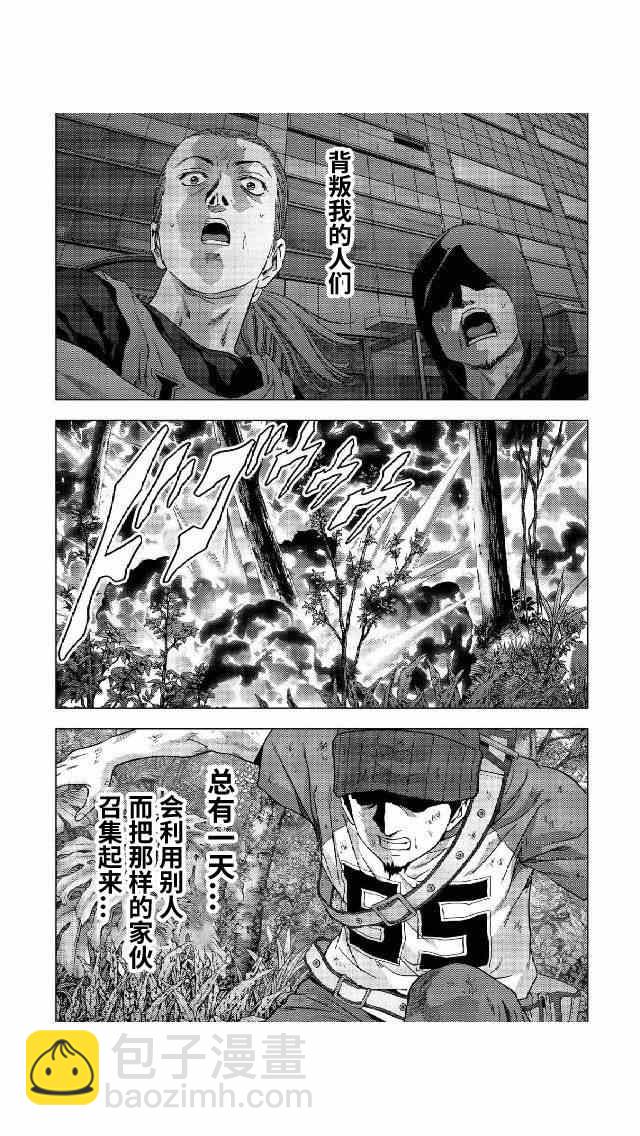 《惊爆游戏》第81话 第25页