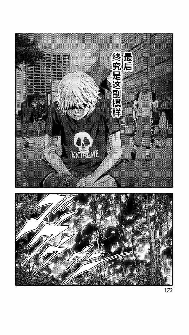 《惊爆游戏》第81话 第26页