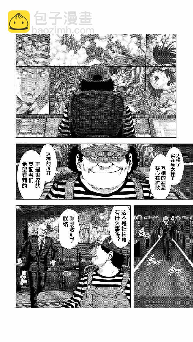 《惊爆游戏》第81话 第2页