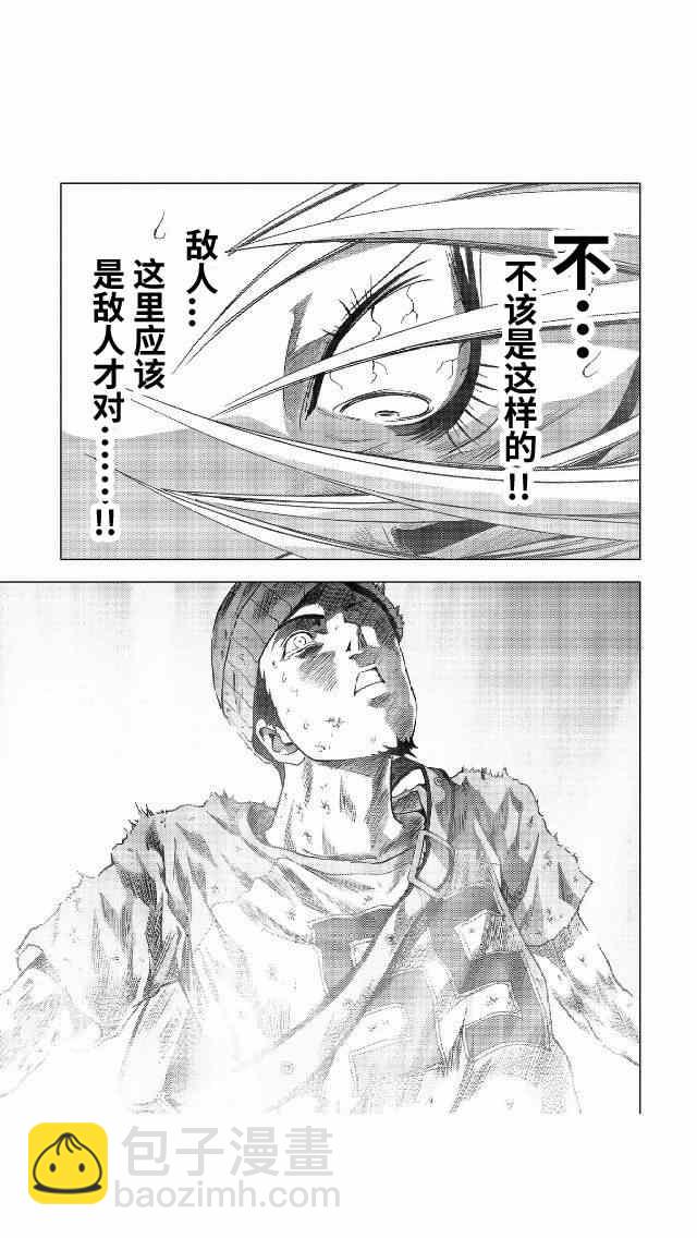 《惊爆游戏》第81话 第37页