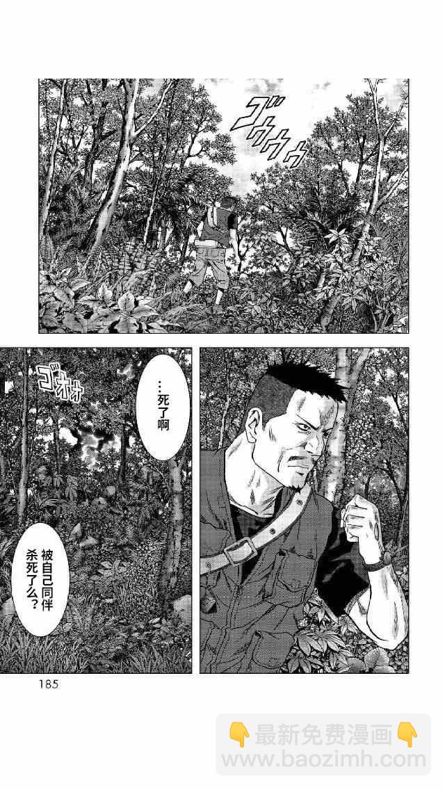 《惊爆游戏》第81话 第39页