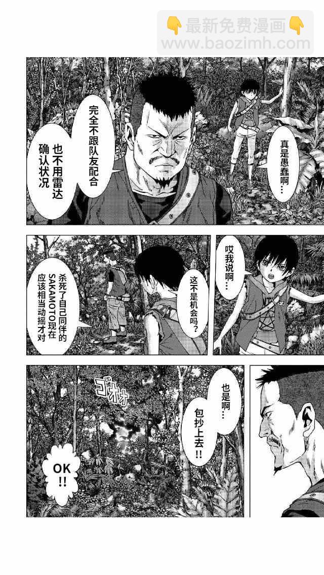 《惊爆游戏》第81话 第40页