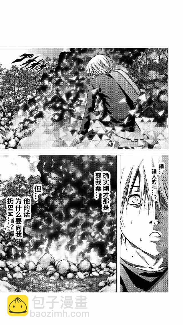 《惊爆游戏》第81话 第41页