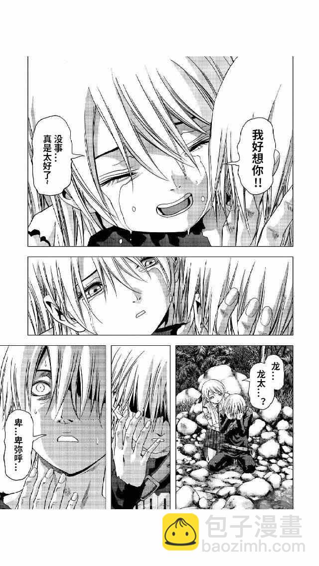 《惊爆游戏》第81话 第45页