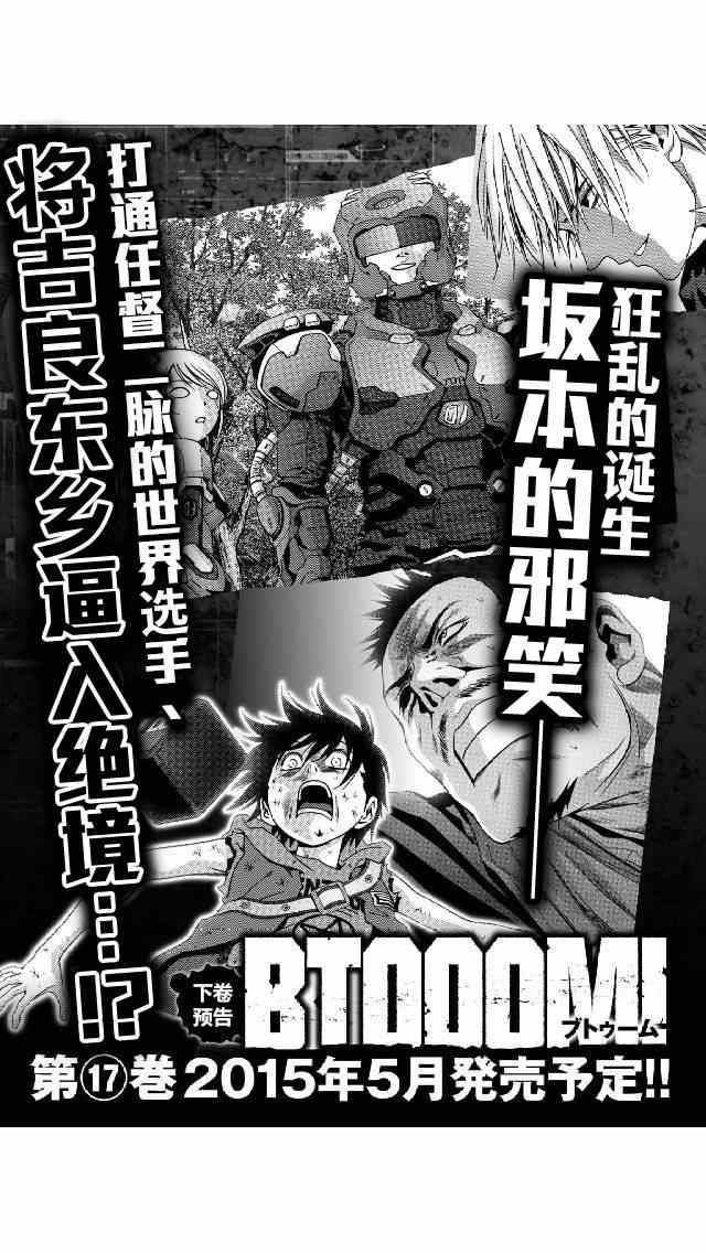 《惊爆游戏》第81话 第47页