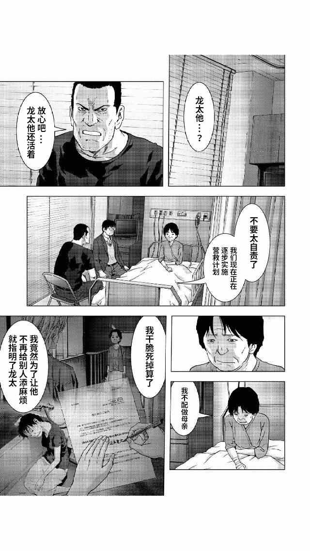 《惊爆游戏》第81话 第5页
