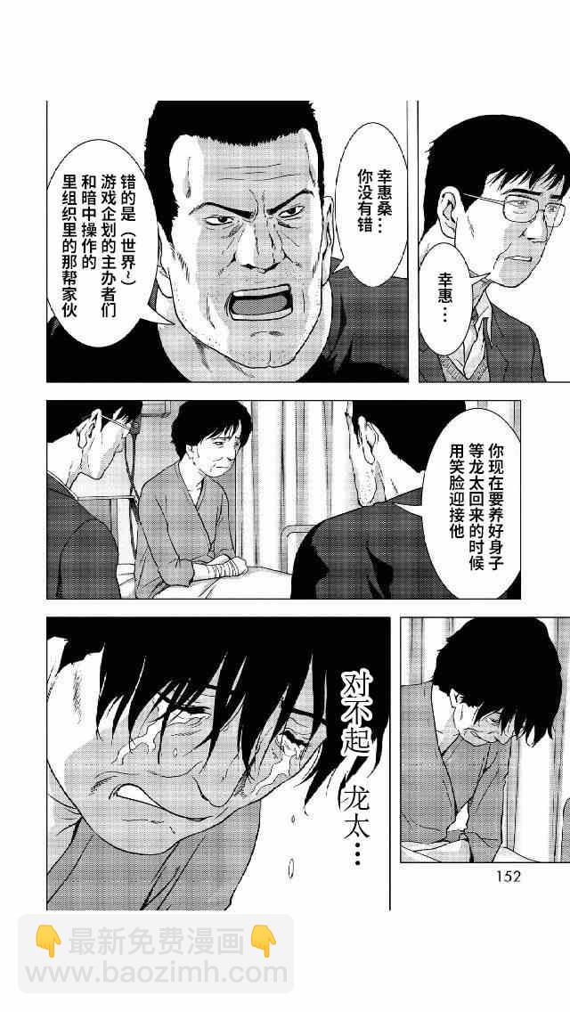 《惊爆游戏》第81话 第6页