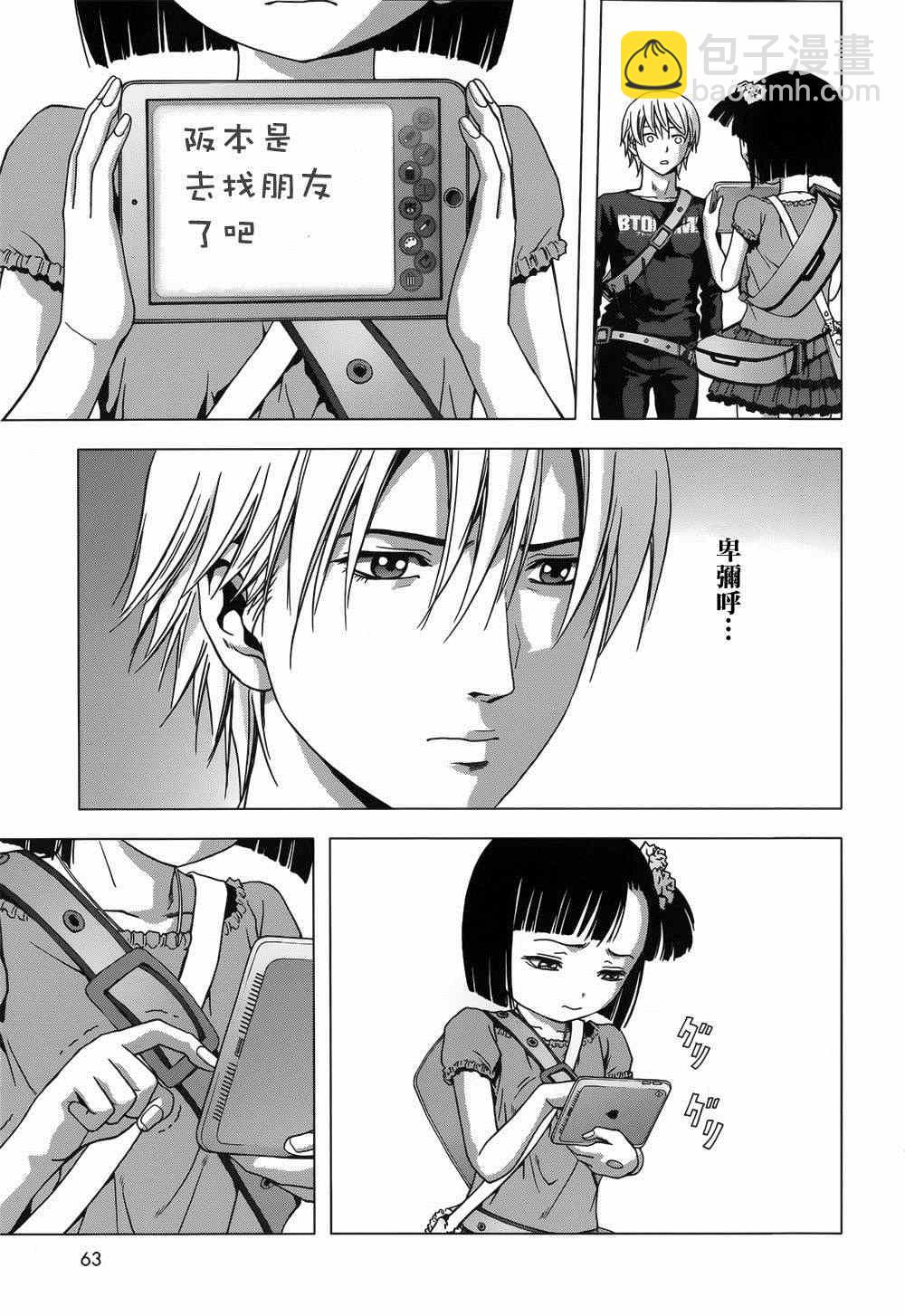 《惊爆游戏》第78话 第15页