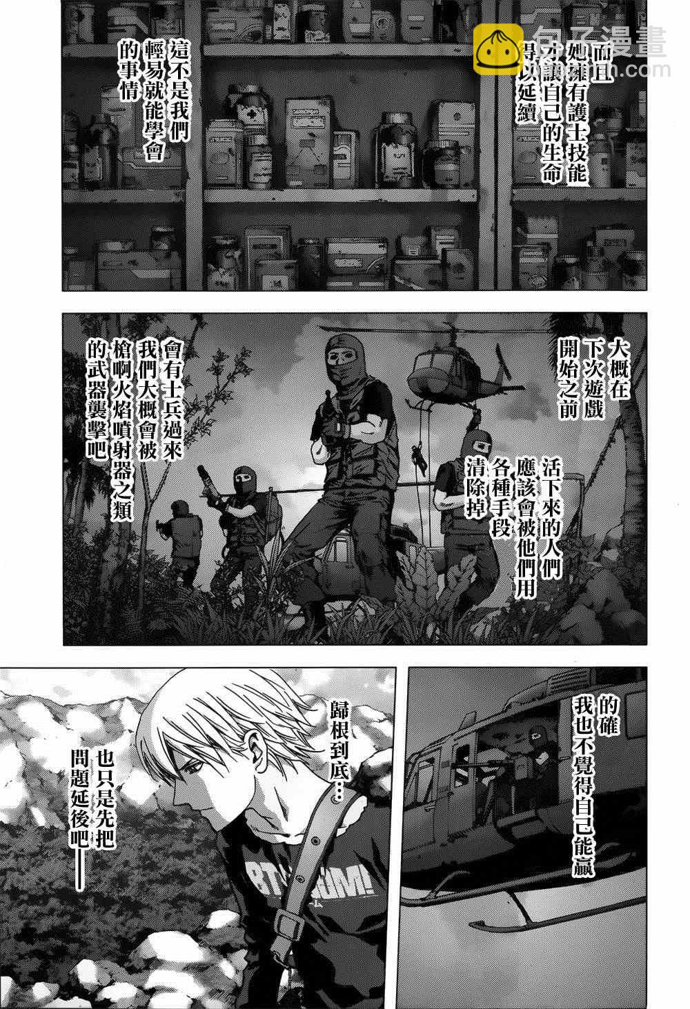 《惊爆游戏》第78话 第21页