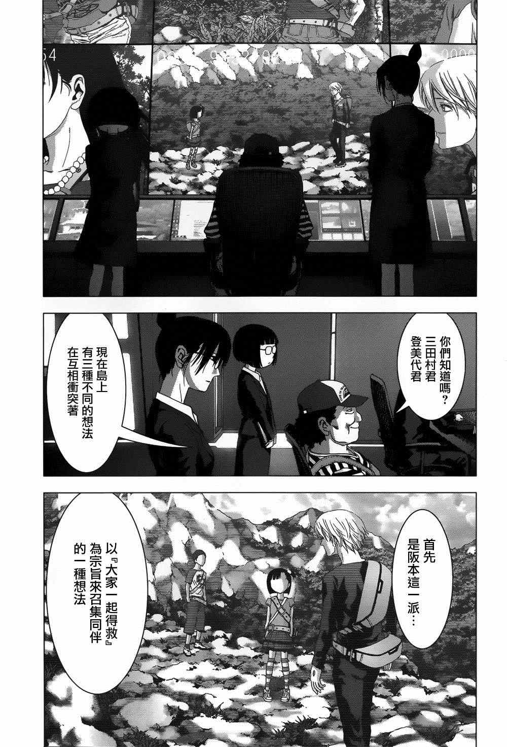 《惊爆游戏》第78话 第25页