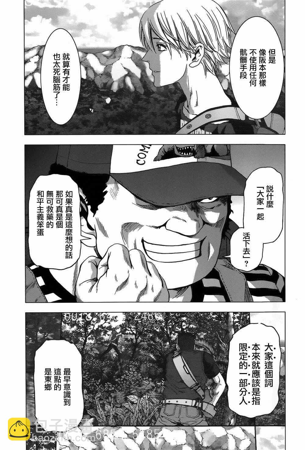 《惊爆游戏》第78话 第27页