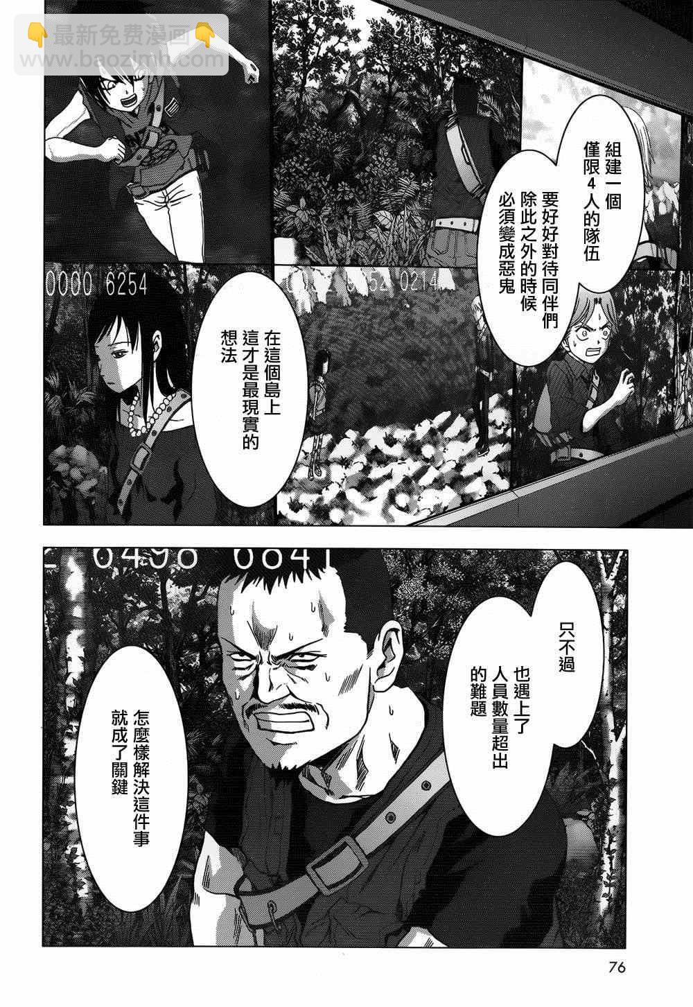 《惊爆游戏》第78话 第28页