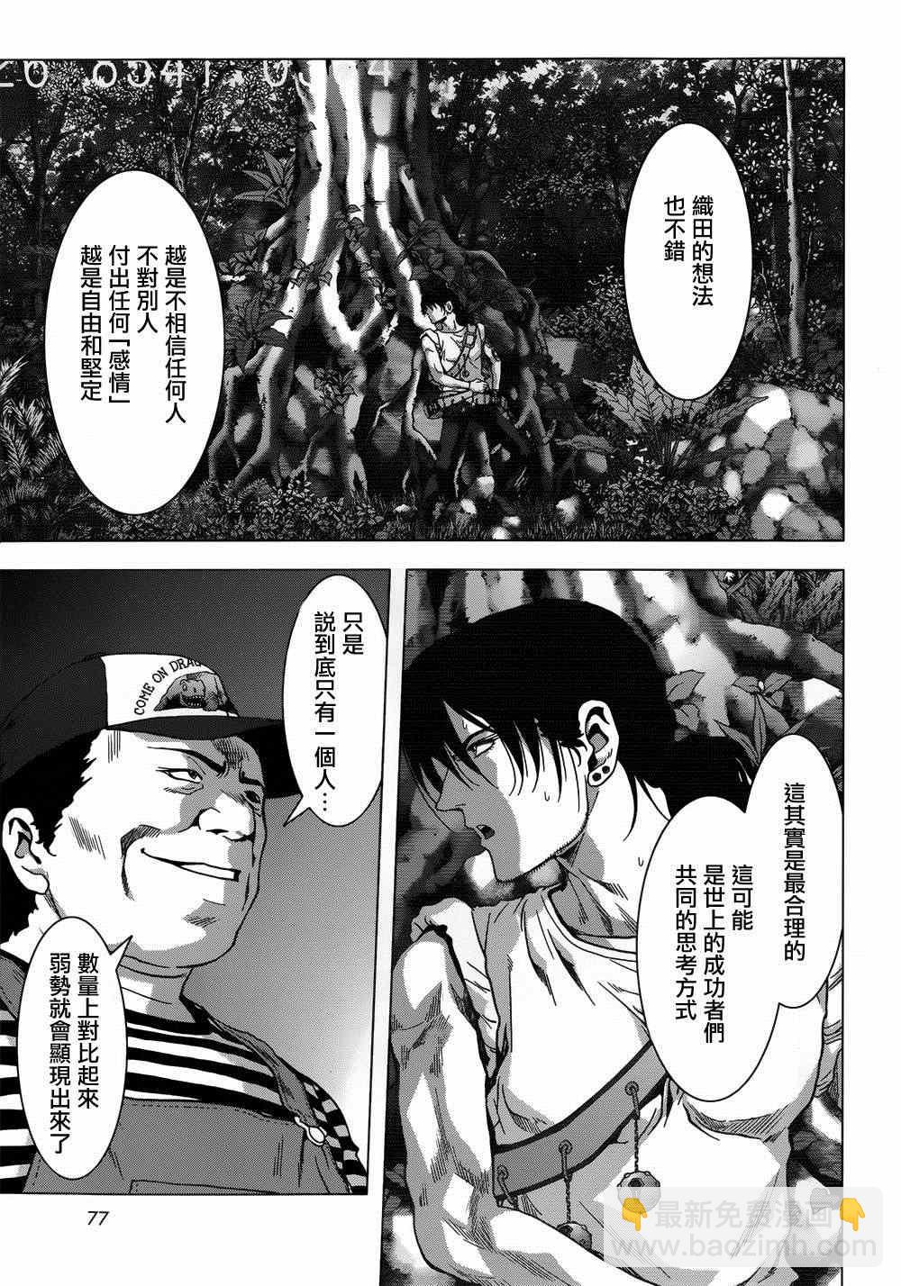 《惊爆游戏》第78话 第29页