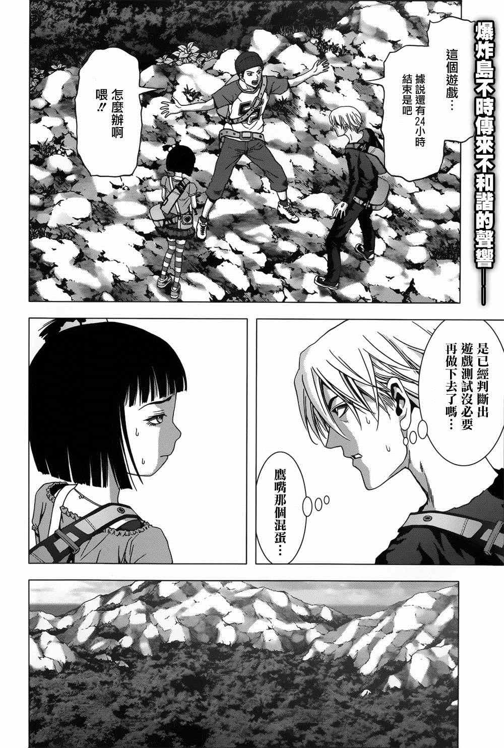 《惊爆游戏》第78话 第2页