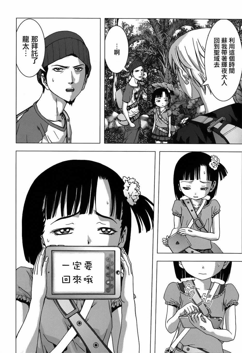 《惊爆游戏》第78话 第32页