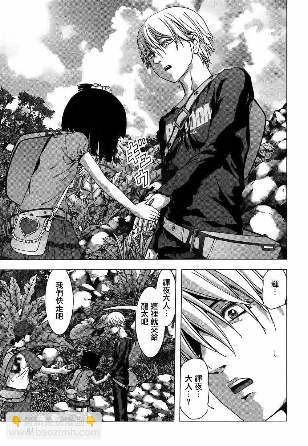 《惊爆游戏》第78话 第33页