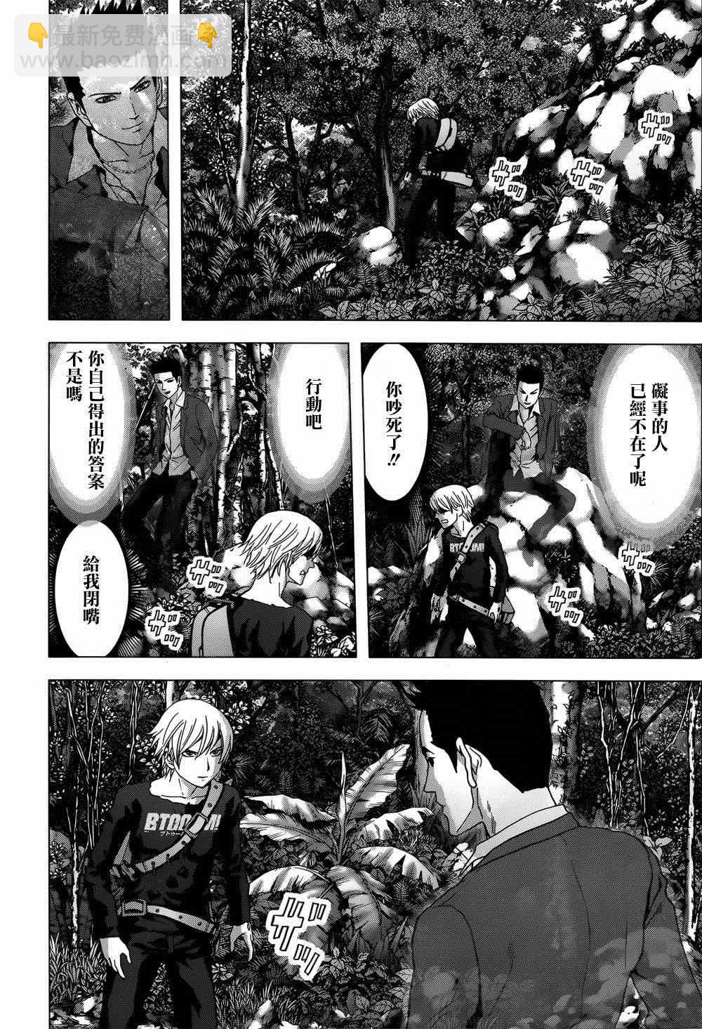《惊爆游戏》第78话 第36页