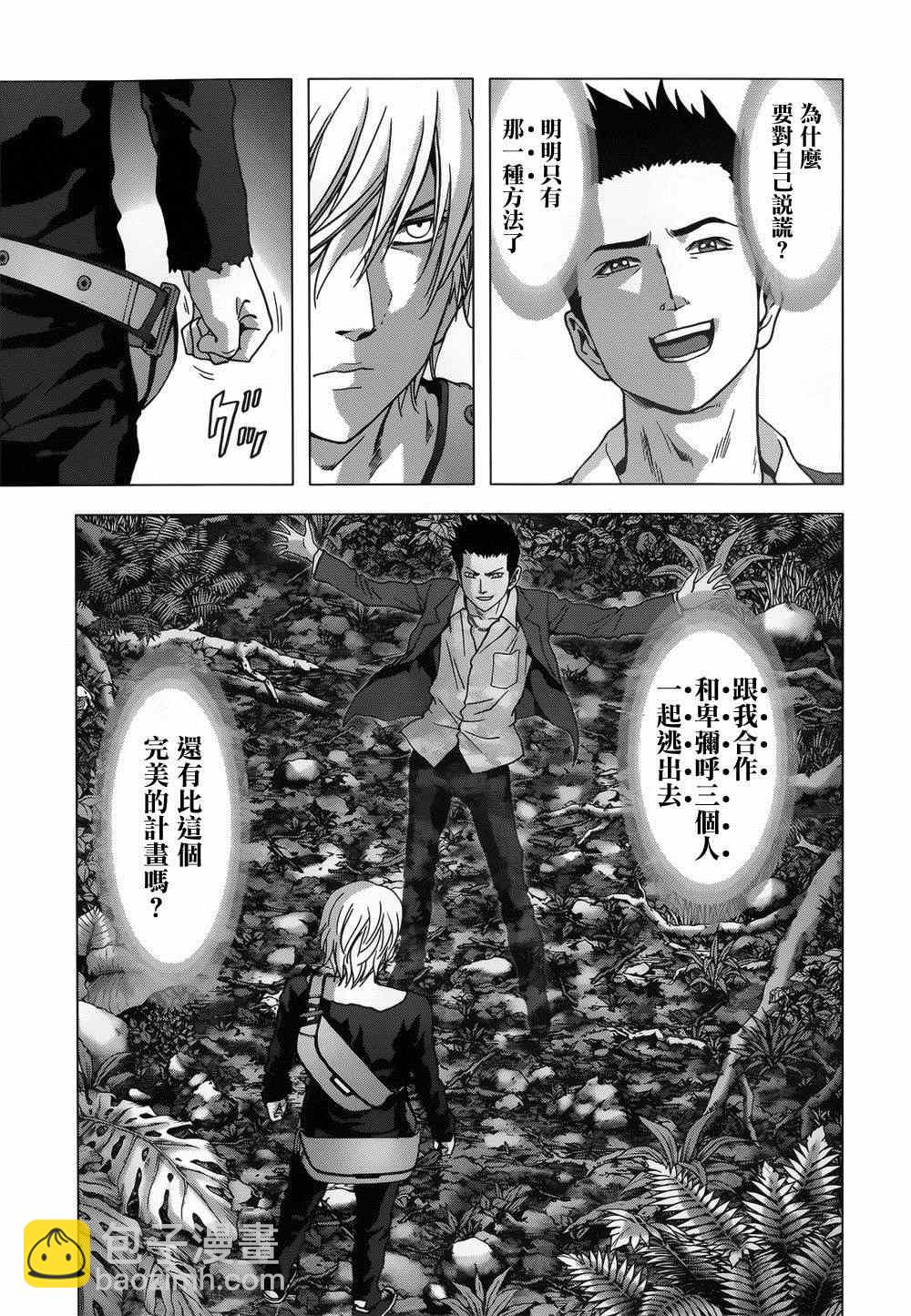 《惊爆游戏》第78话 第37页