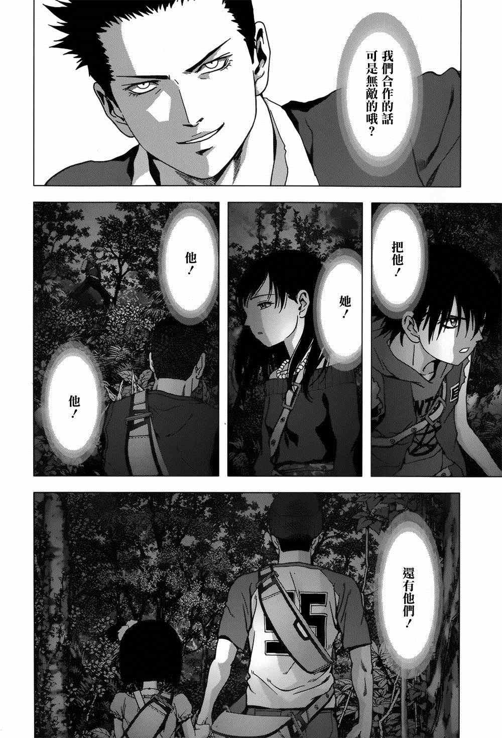 《惊爆游戏》第78话 第38页
