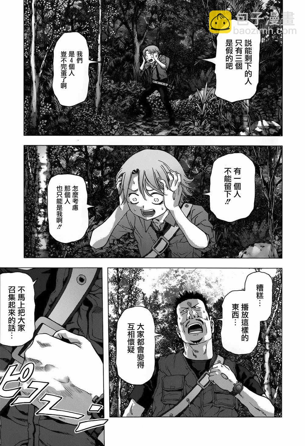 《惊爆游戏》第78话 第3页