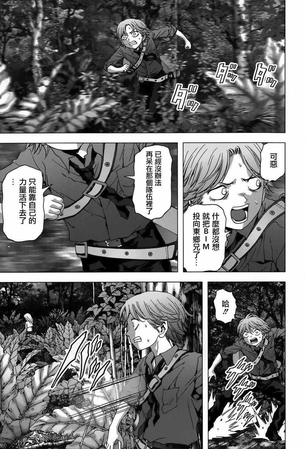 《惊爆游戏》第78话 第45页