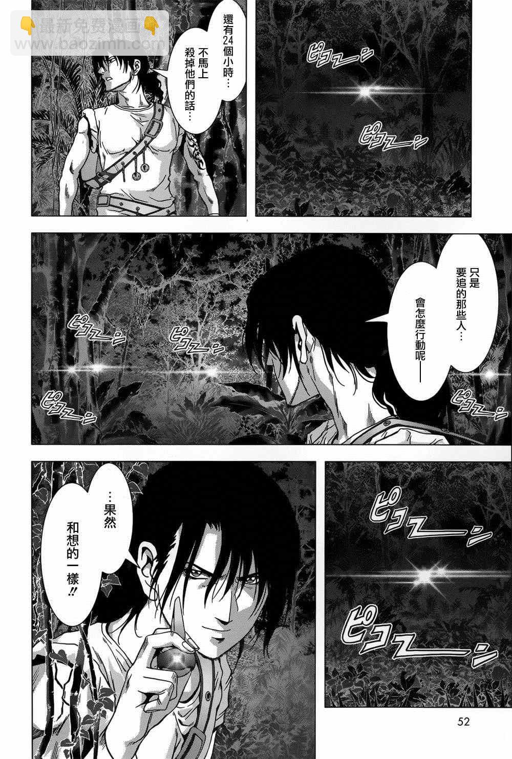 《惊爆游戏》第78话 第4页