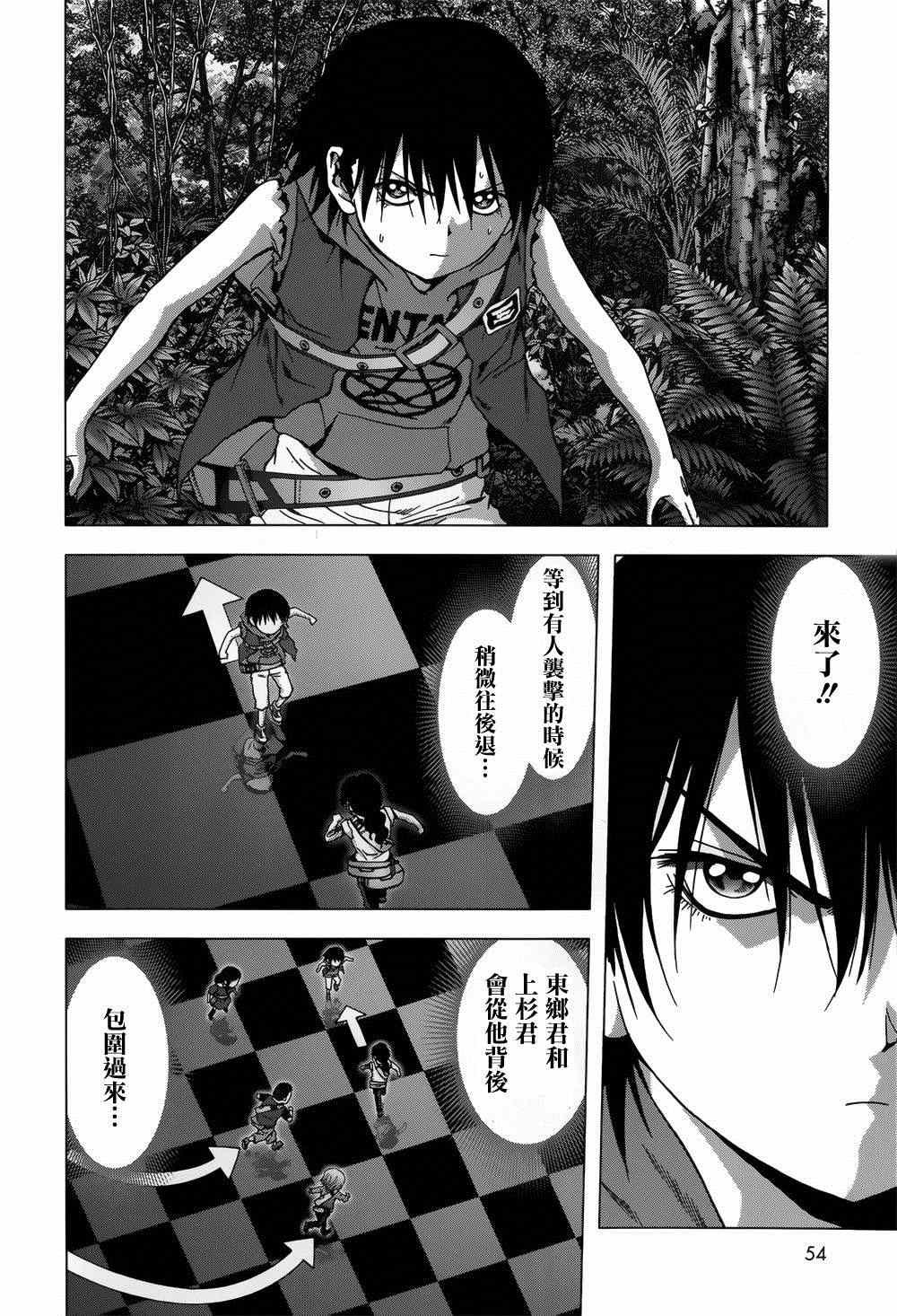 《惊爆游戏》第78话 第6页